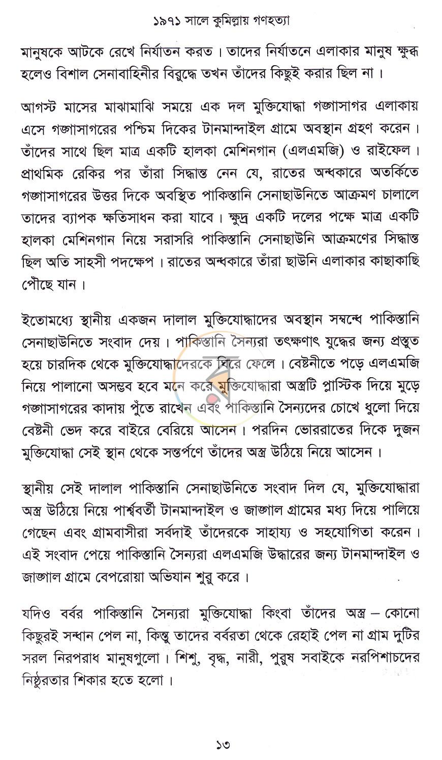 পাতা 7