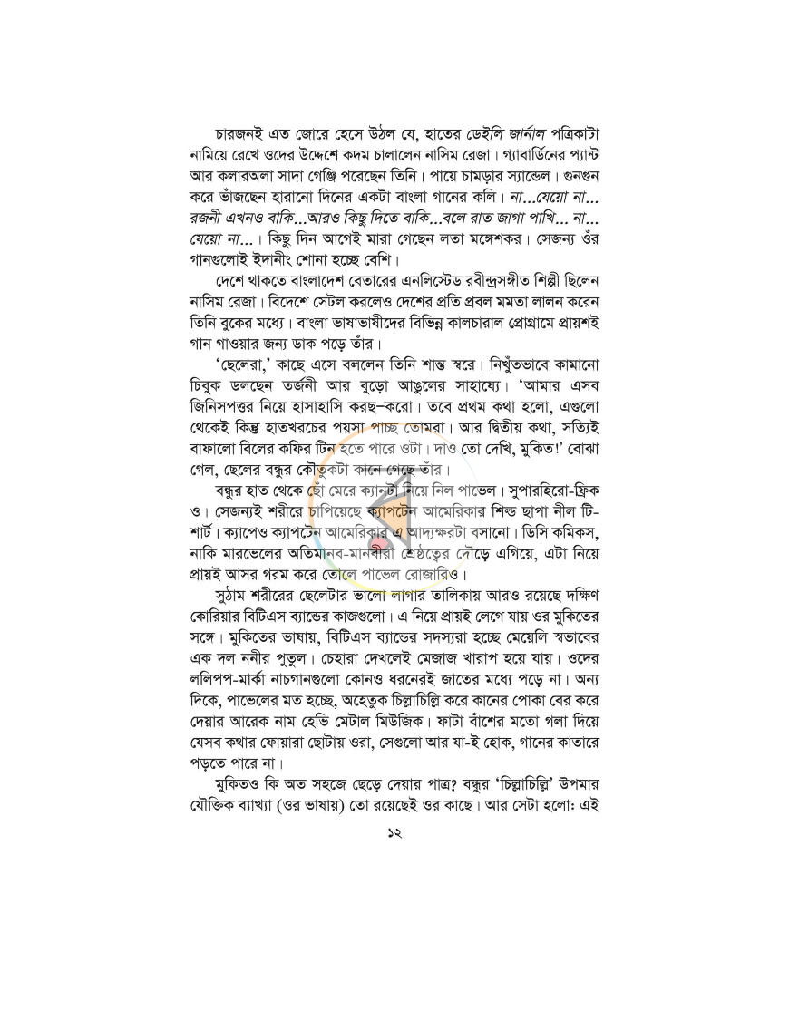 পাতা 5