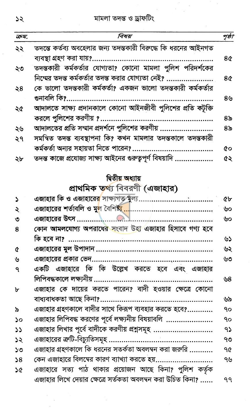 পাতা 3