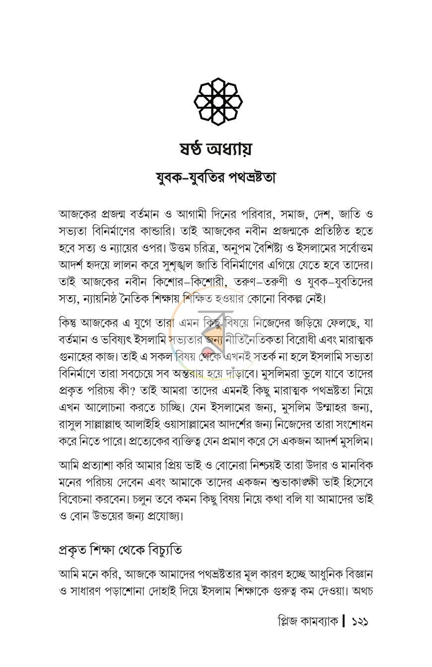 পাতা 16