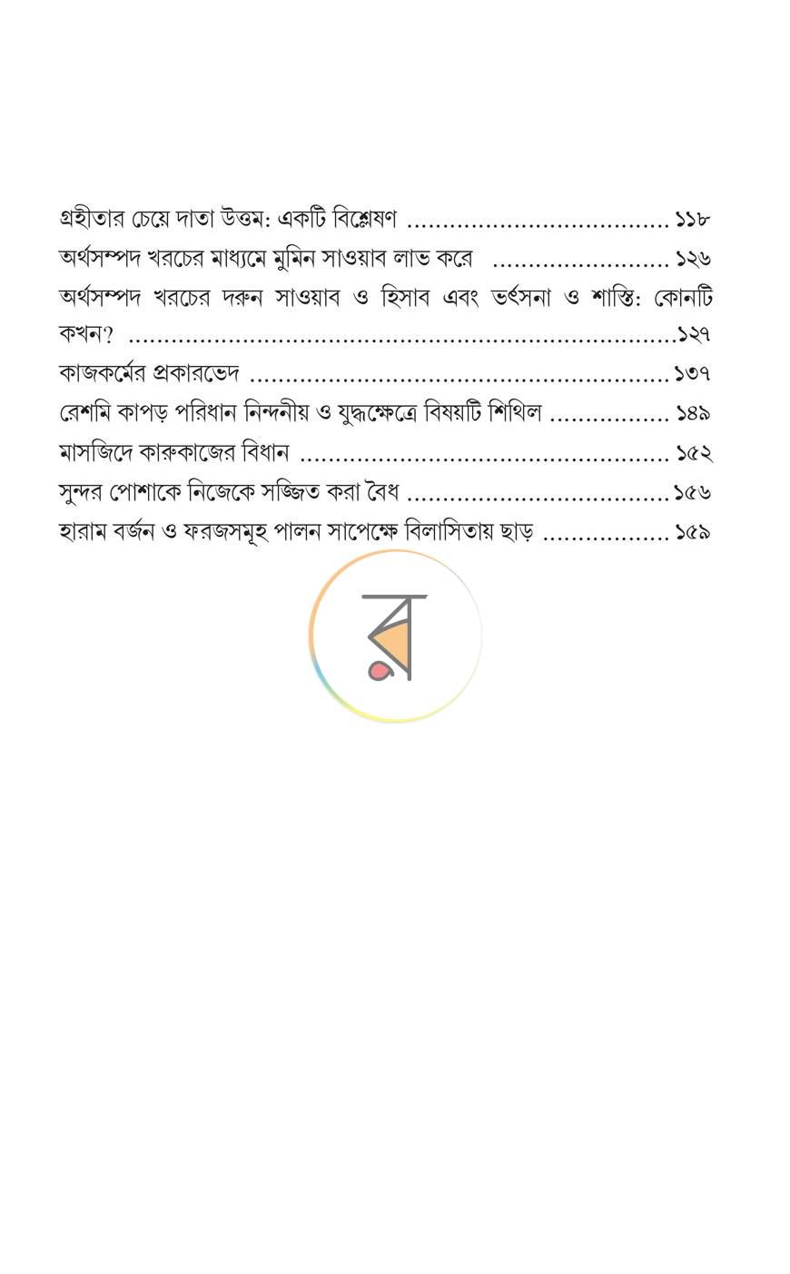 পাতা 13