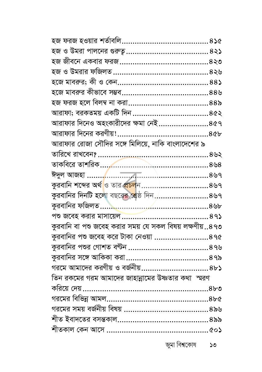 পাতা 12