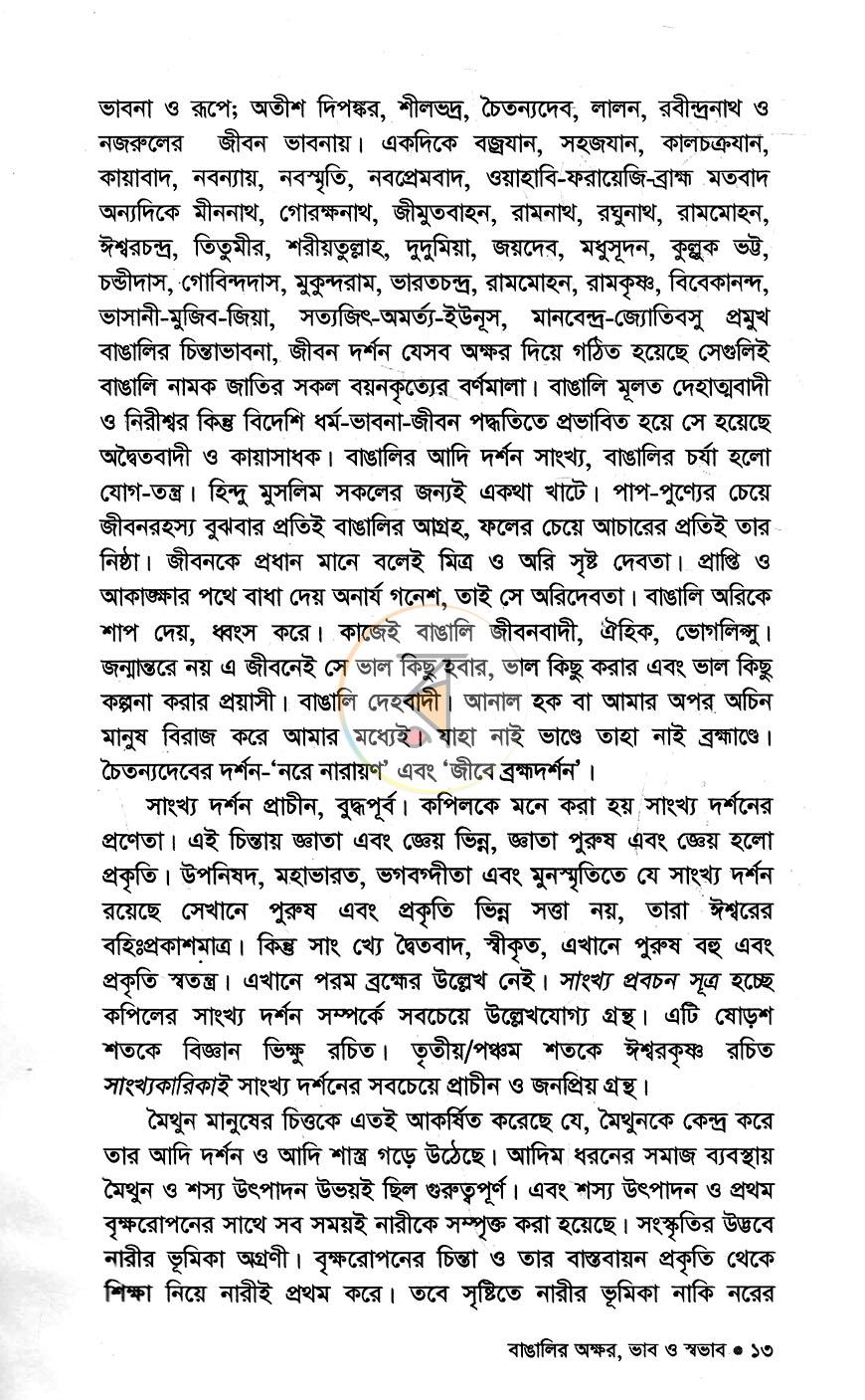 পাতা 7