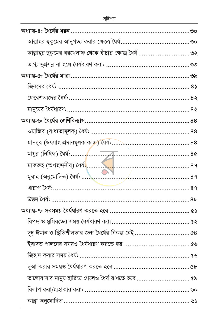 পাতা 3