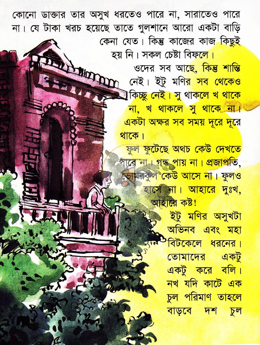 পাতা 3