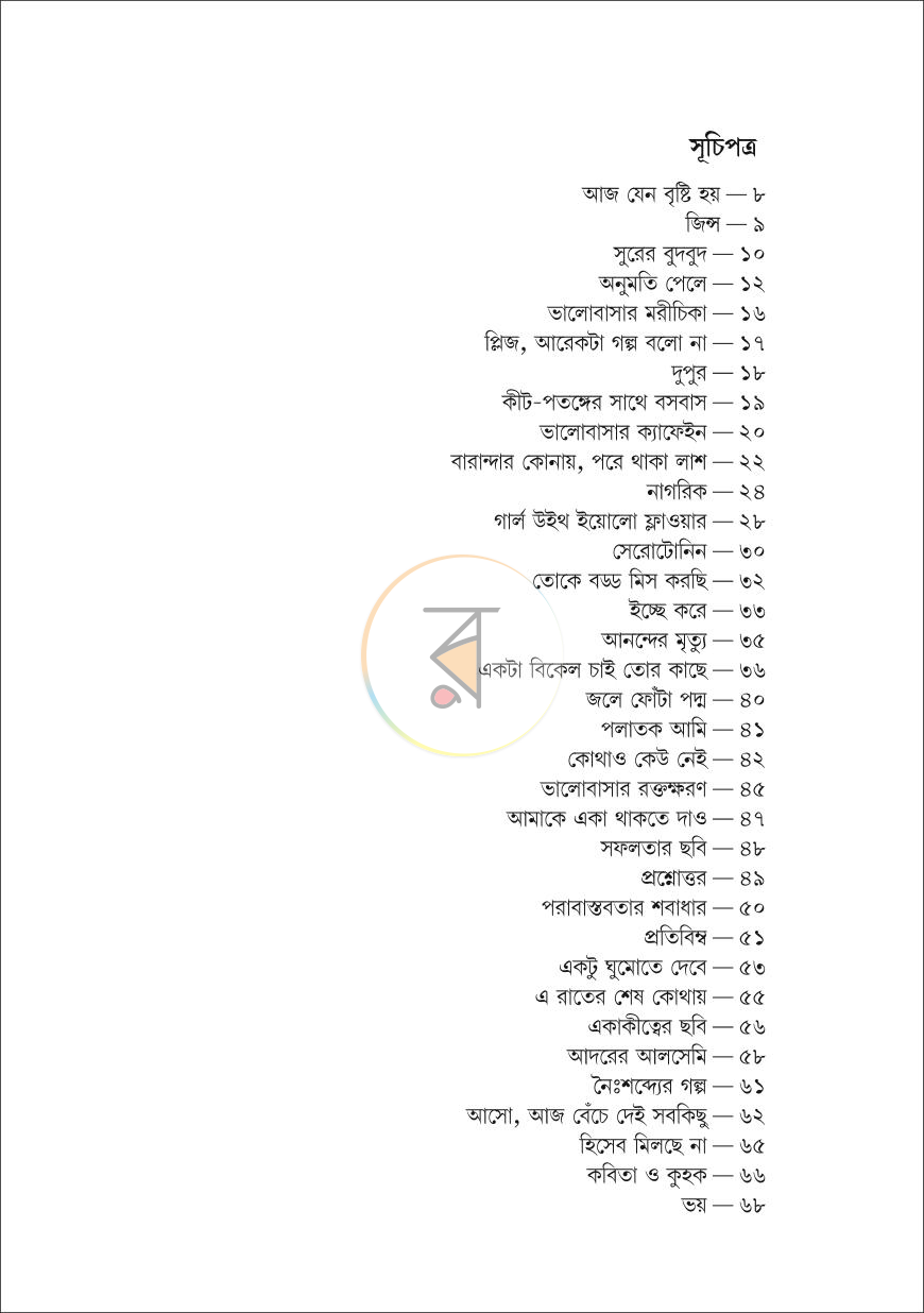 পাতা 5