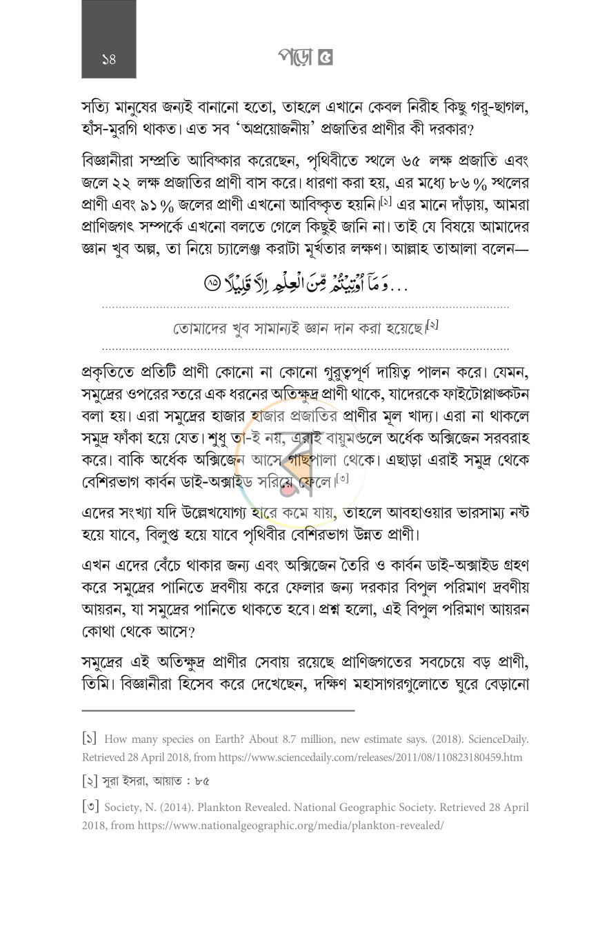 পাতা 6