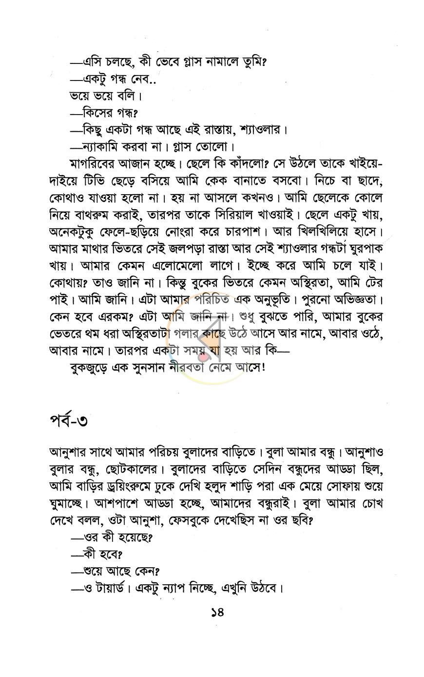 পাতা 8