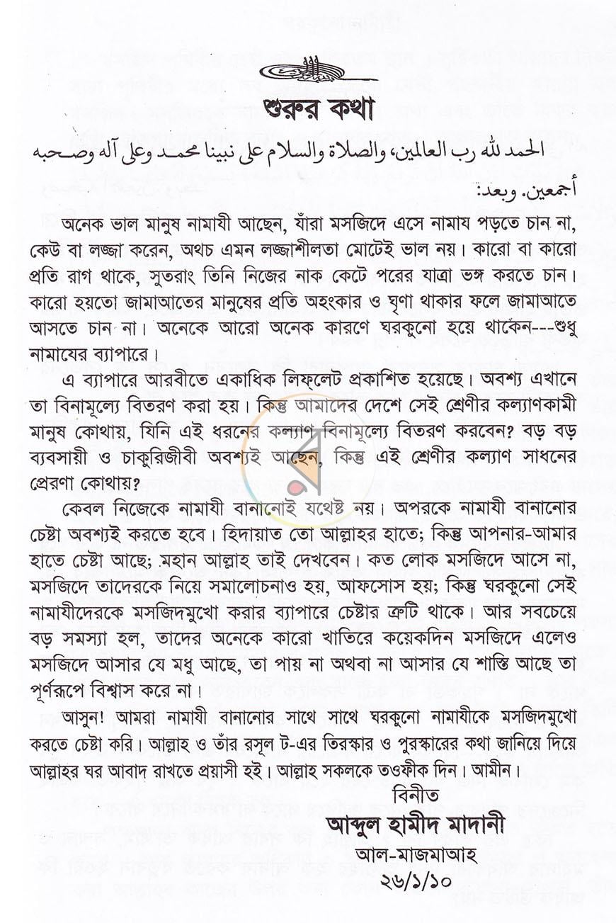 পাতা 3