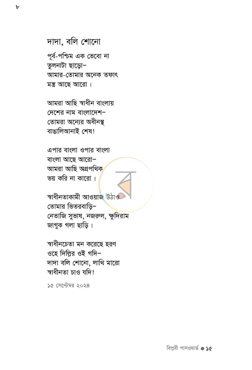 পাতা 7