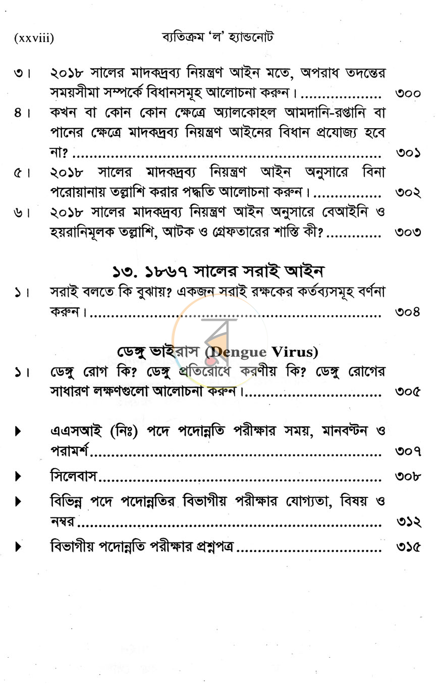 পাতা 5