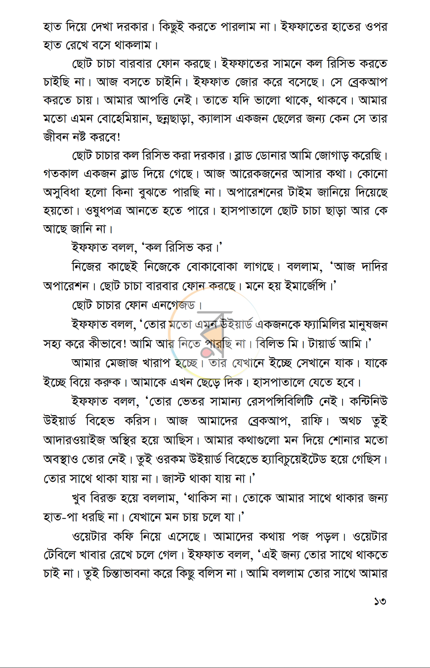 পাতা 8
