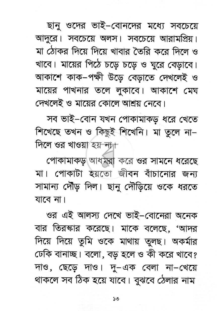 পাতা 8