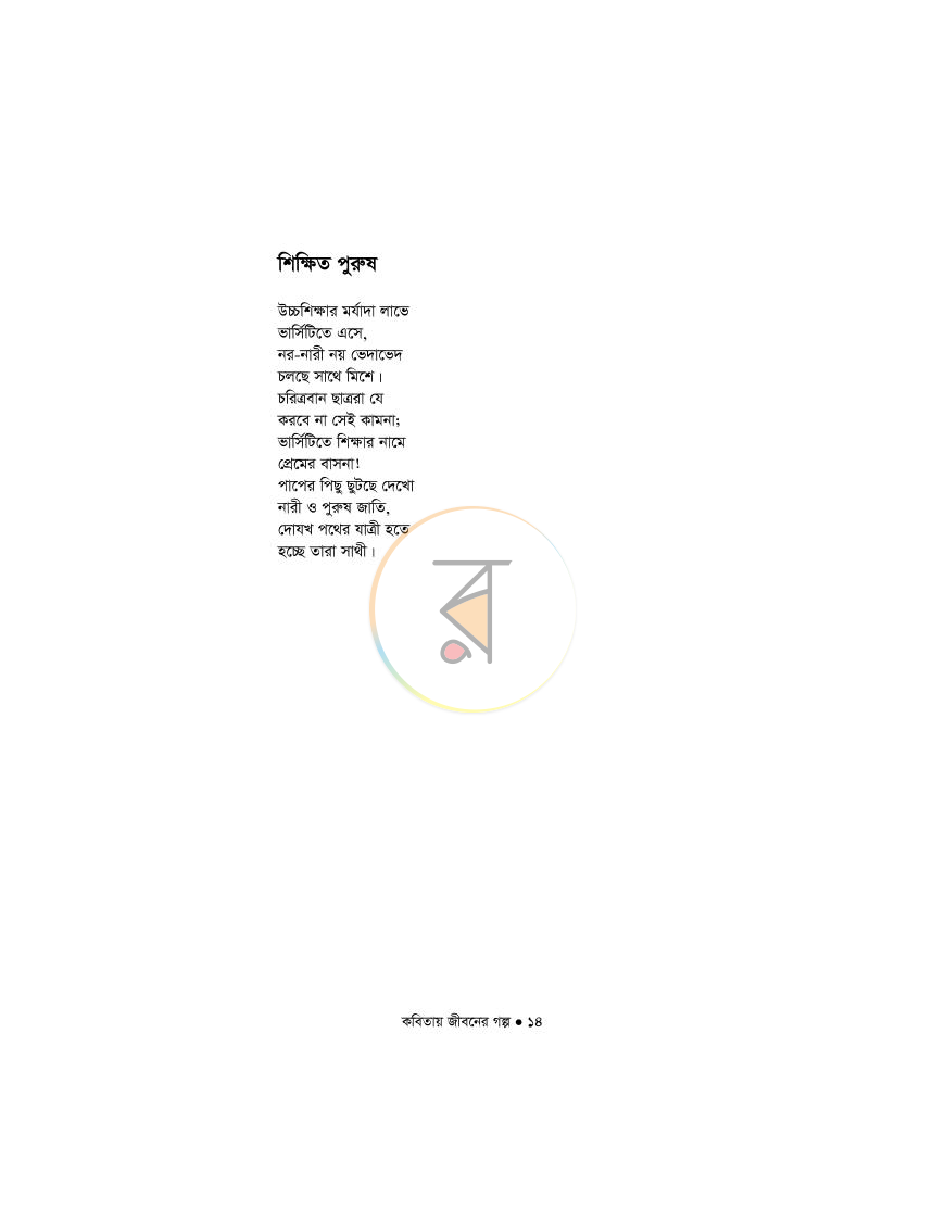 পাতা 9
