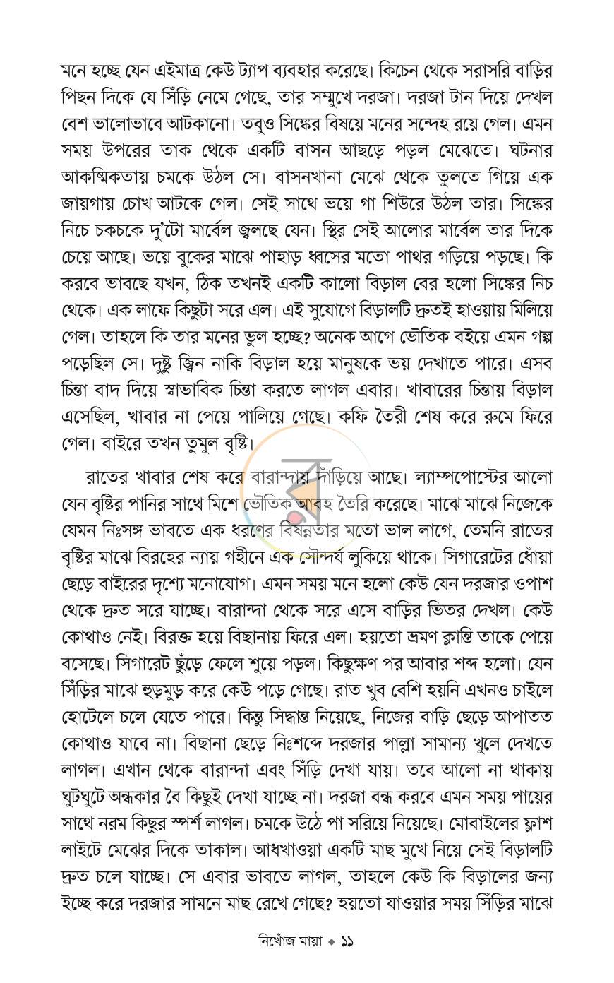 পাতা 9