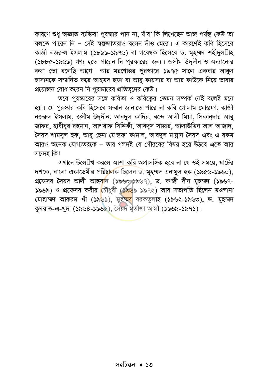 পাতা 9
