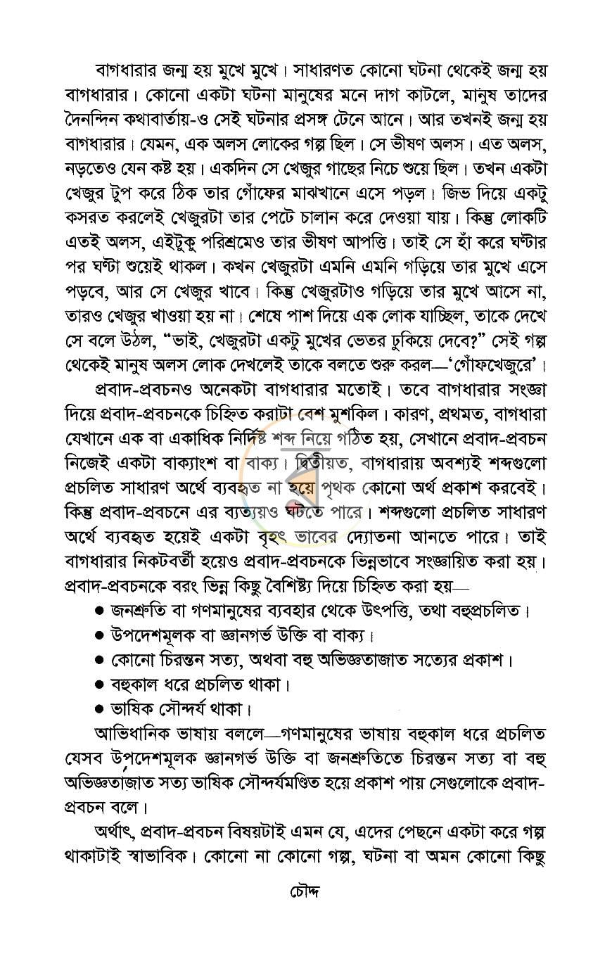 পাতা 8