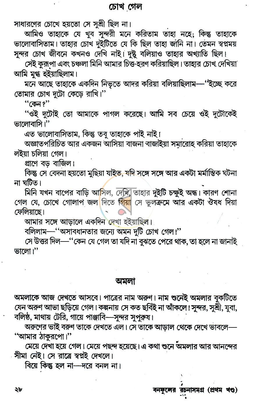 পাতা 6