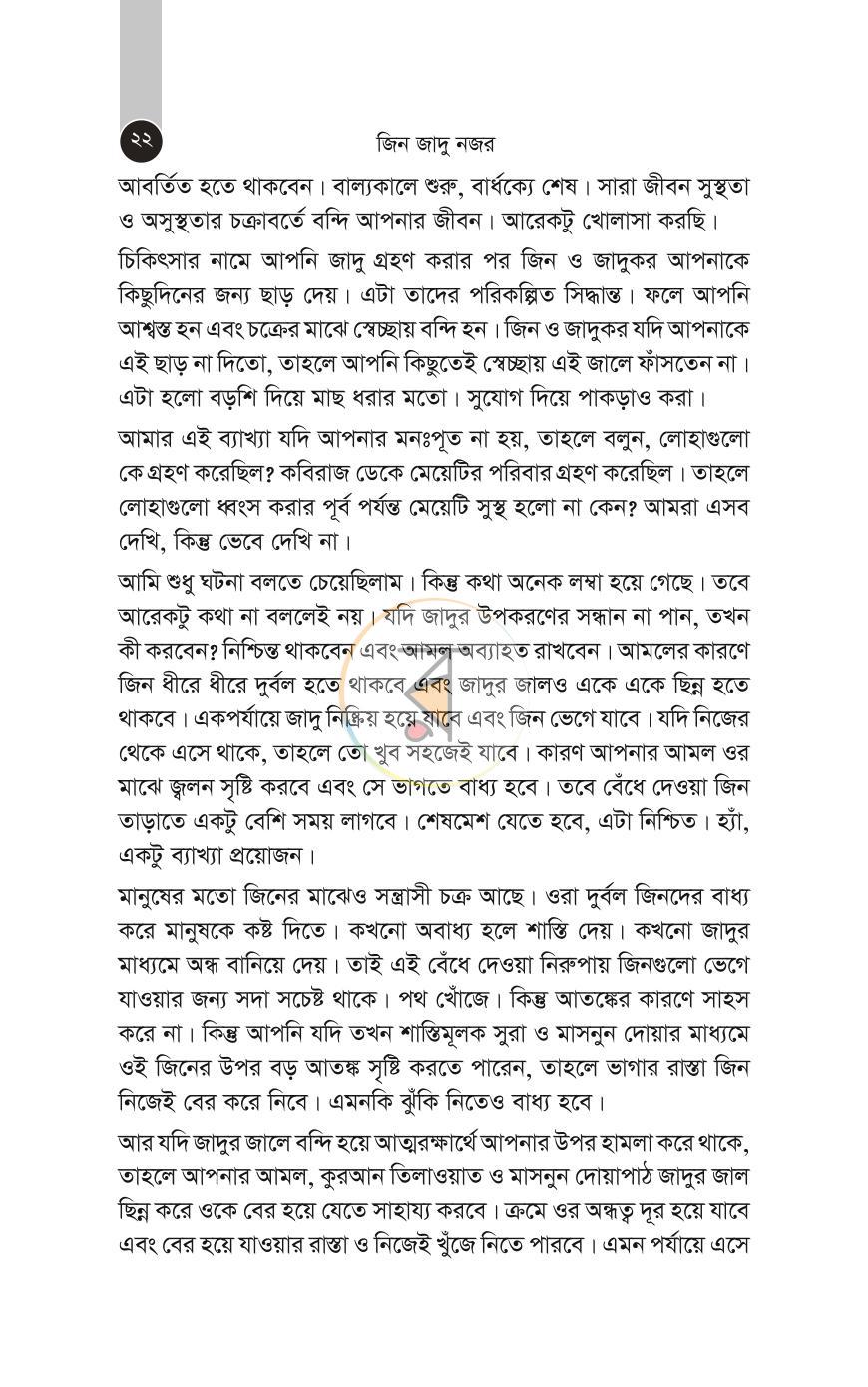 পাতা 22