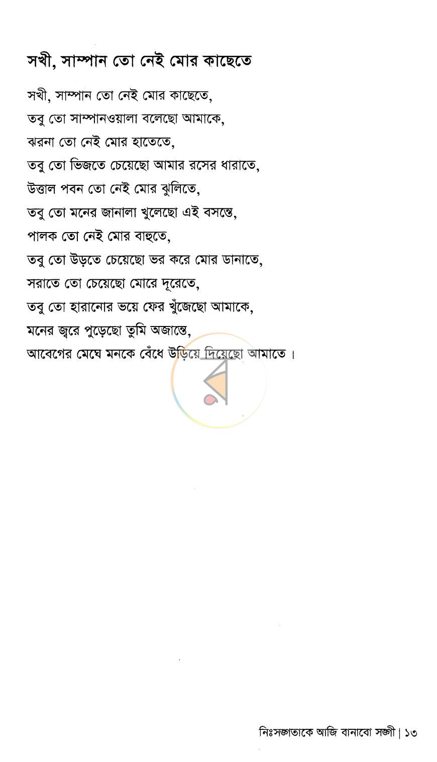 পাতা 9