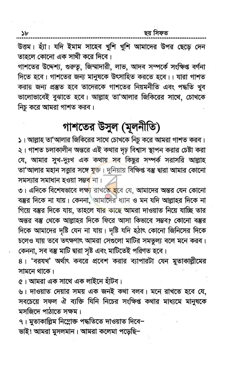 পাতা 14