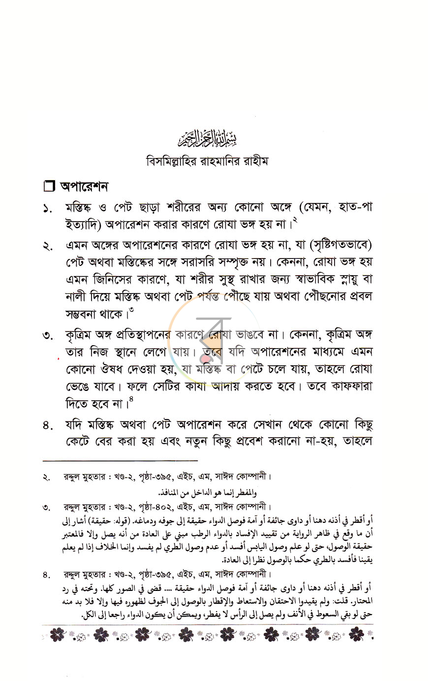 পাতা 8