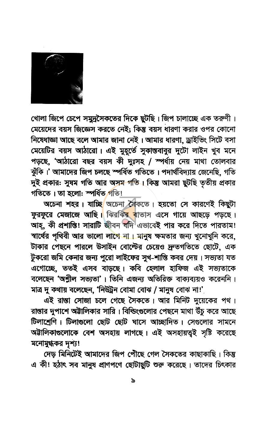 পাতা 5