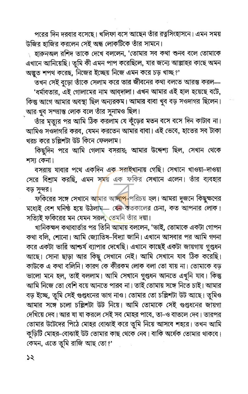 পাতা 7