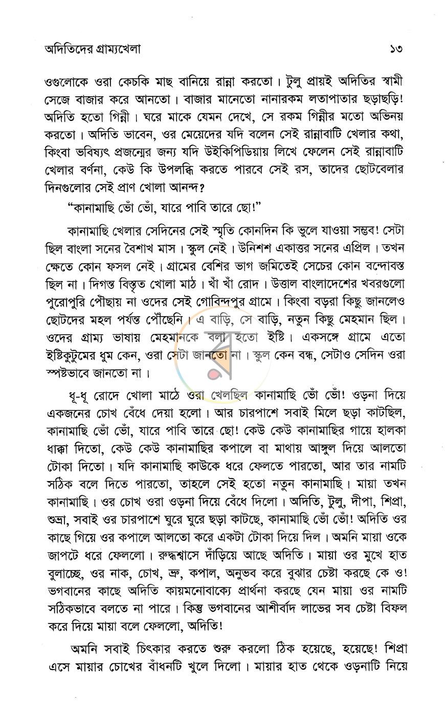 পাতা 8