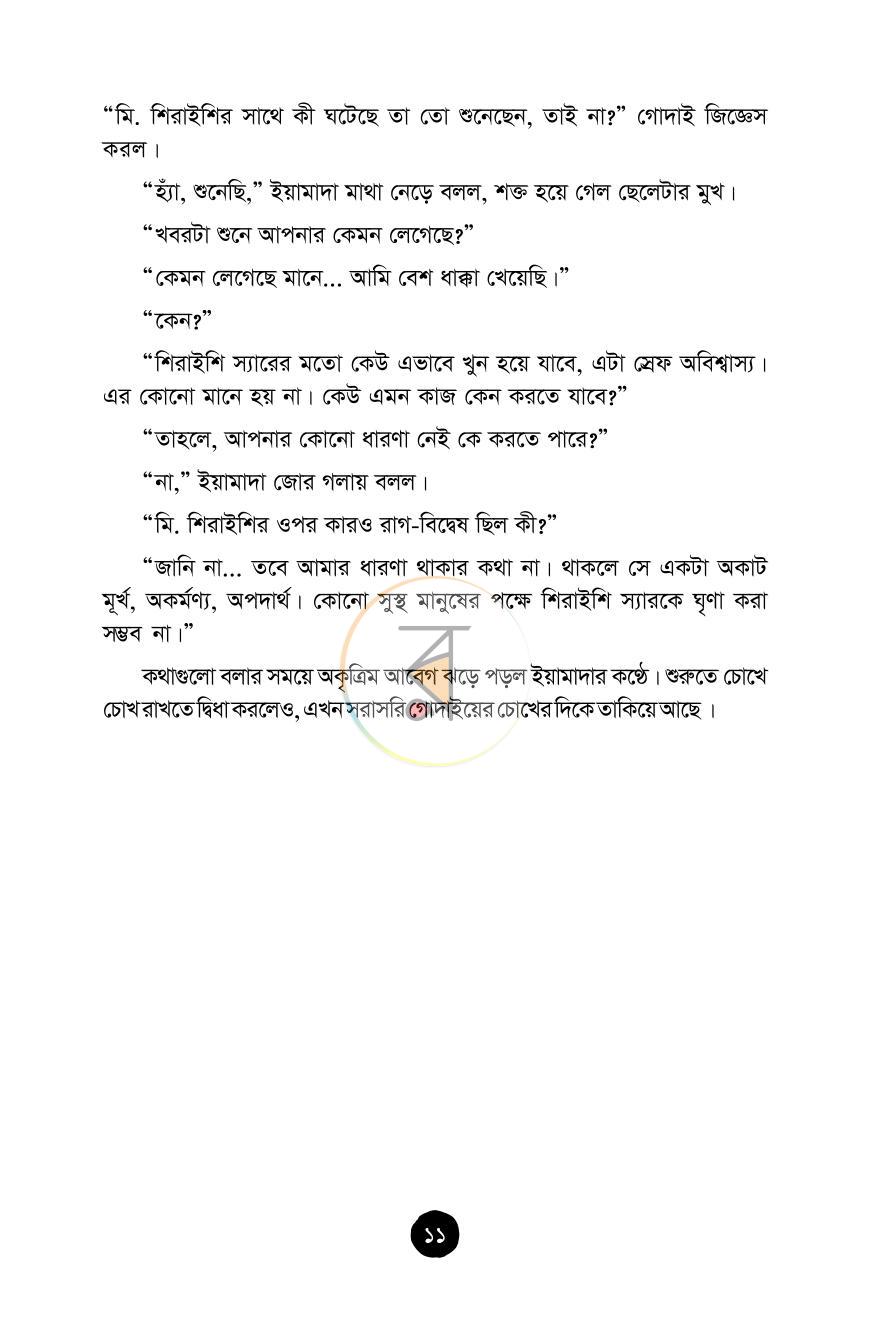 পাতা 8