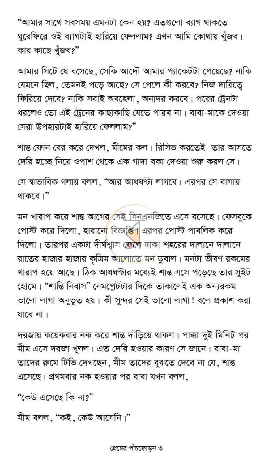 পাতা 9