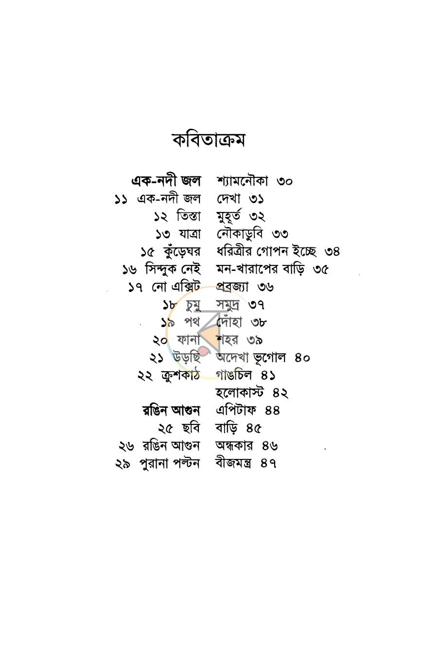 পাতা 2
