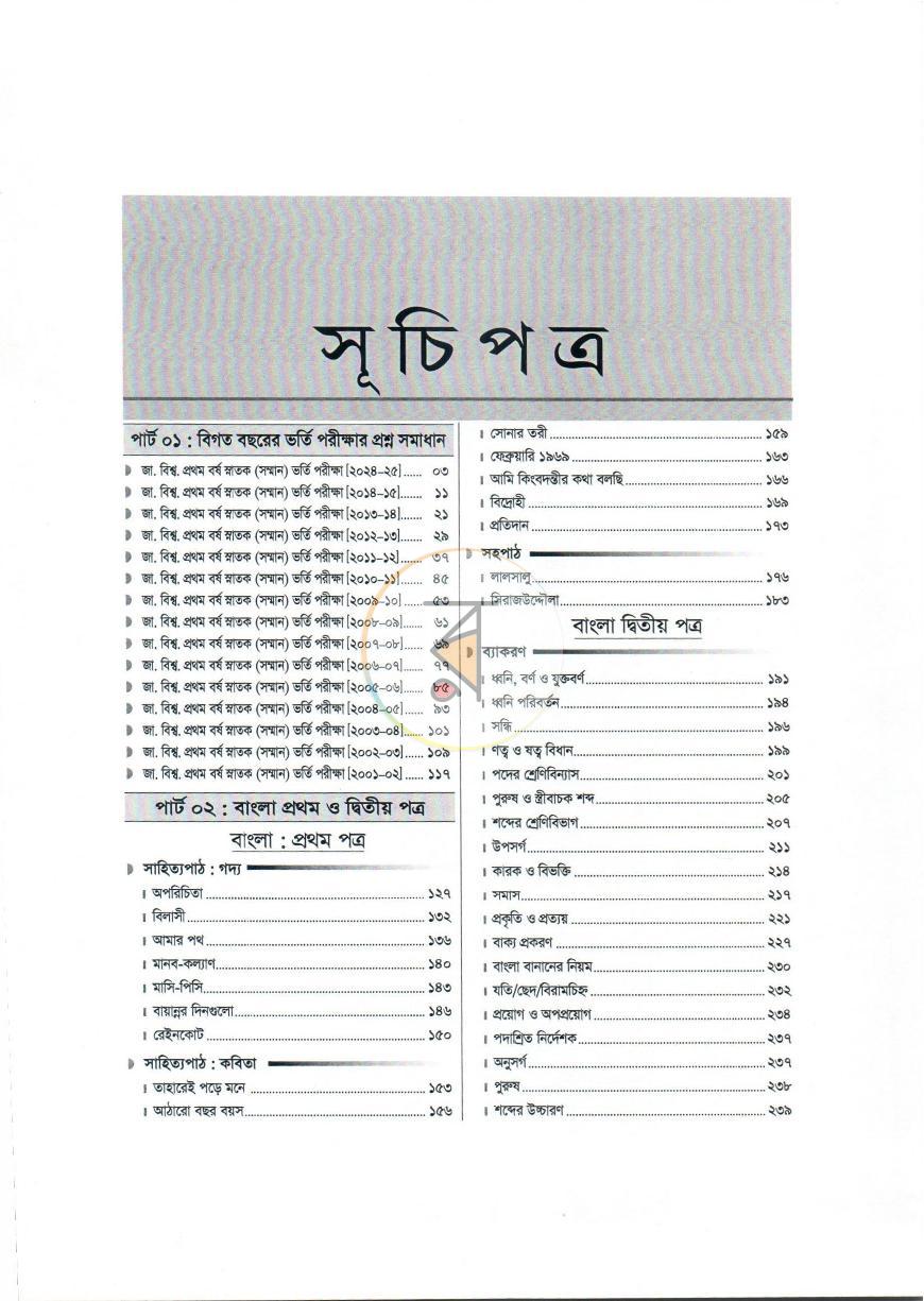 পাতা 2
