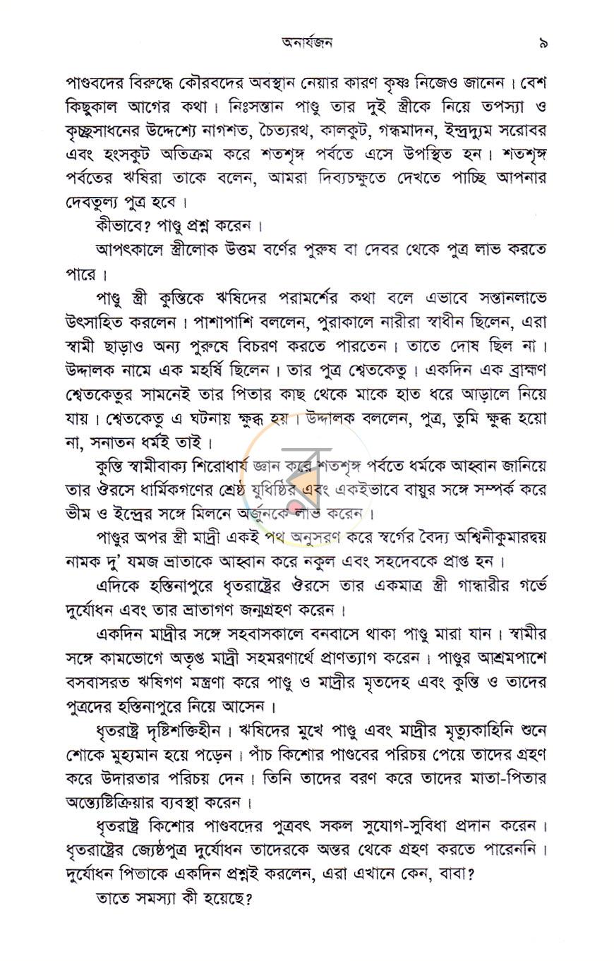 পাতা 6