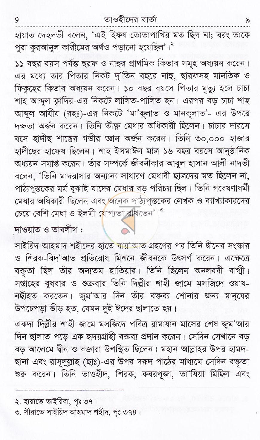 পাতা 8