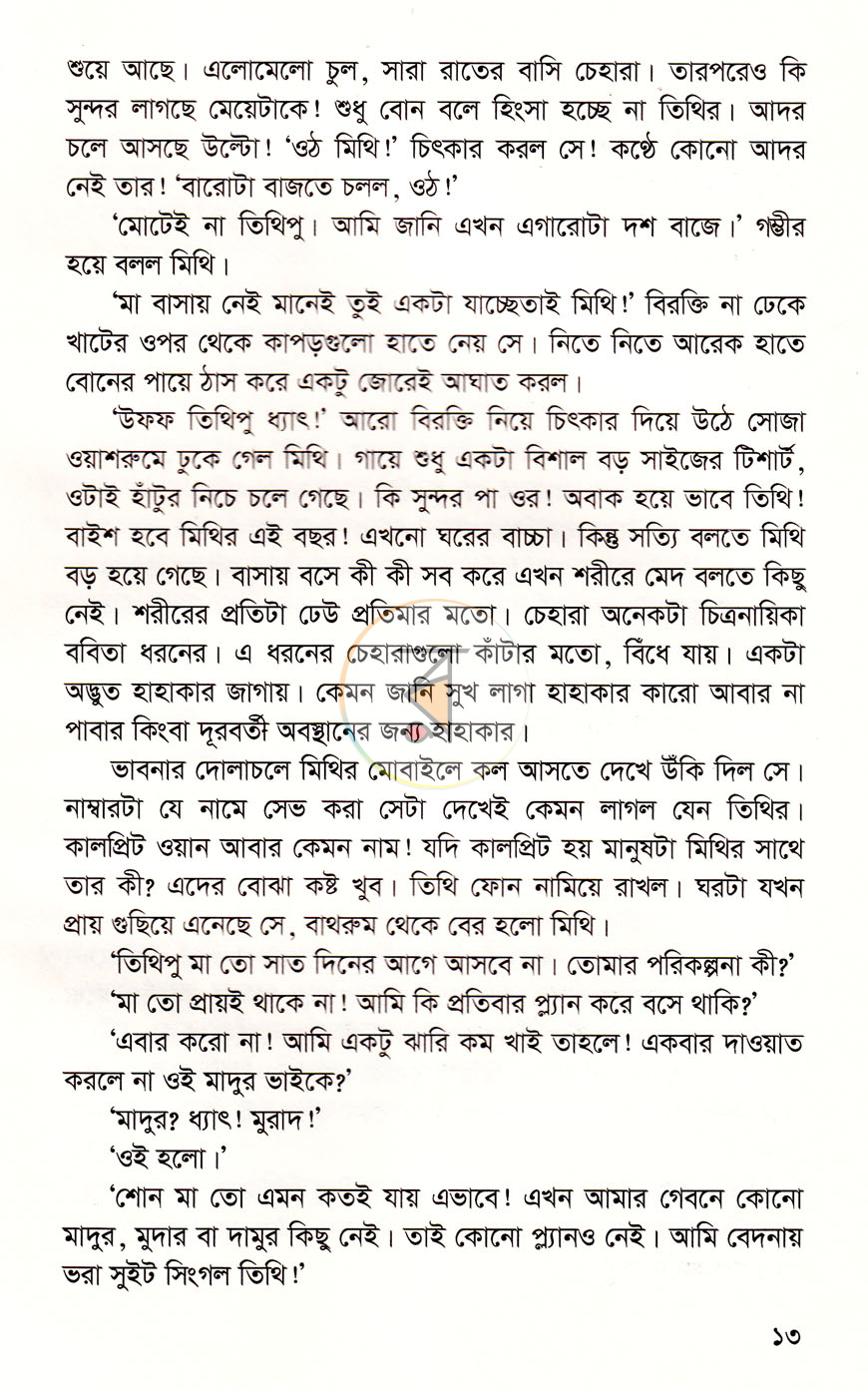 পাতা 8