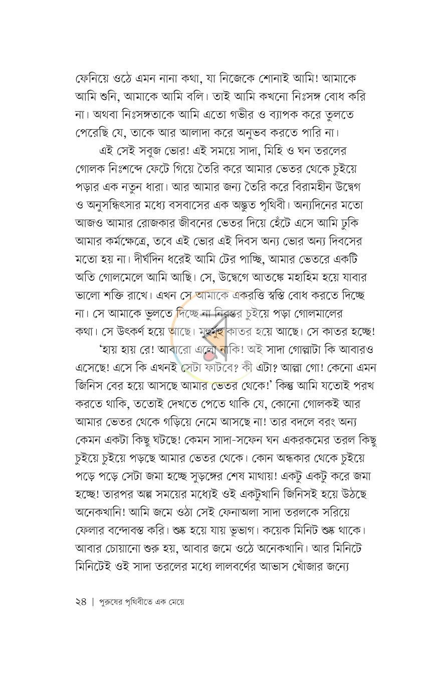 পাতা 21