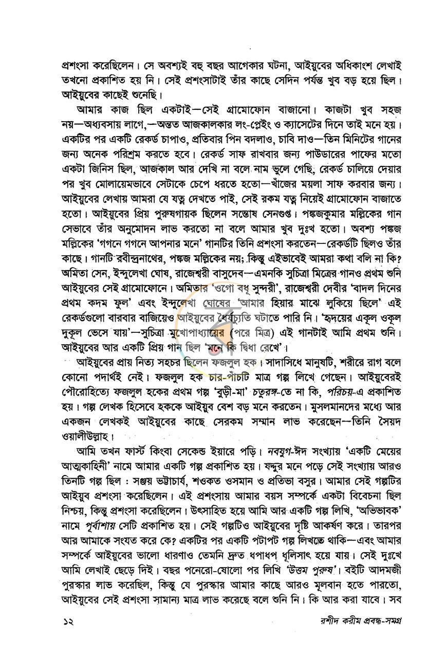 পাতা 6