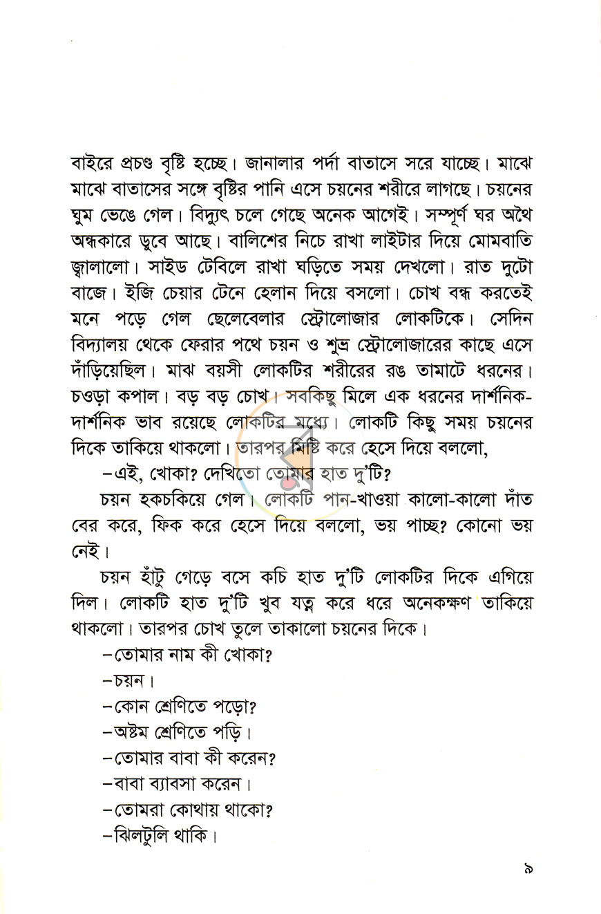 পাতা 4