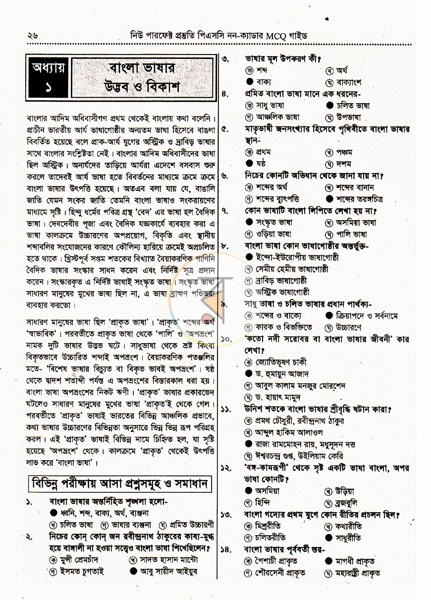 পাতা 6
