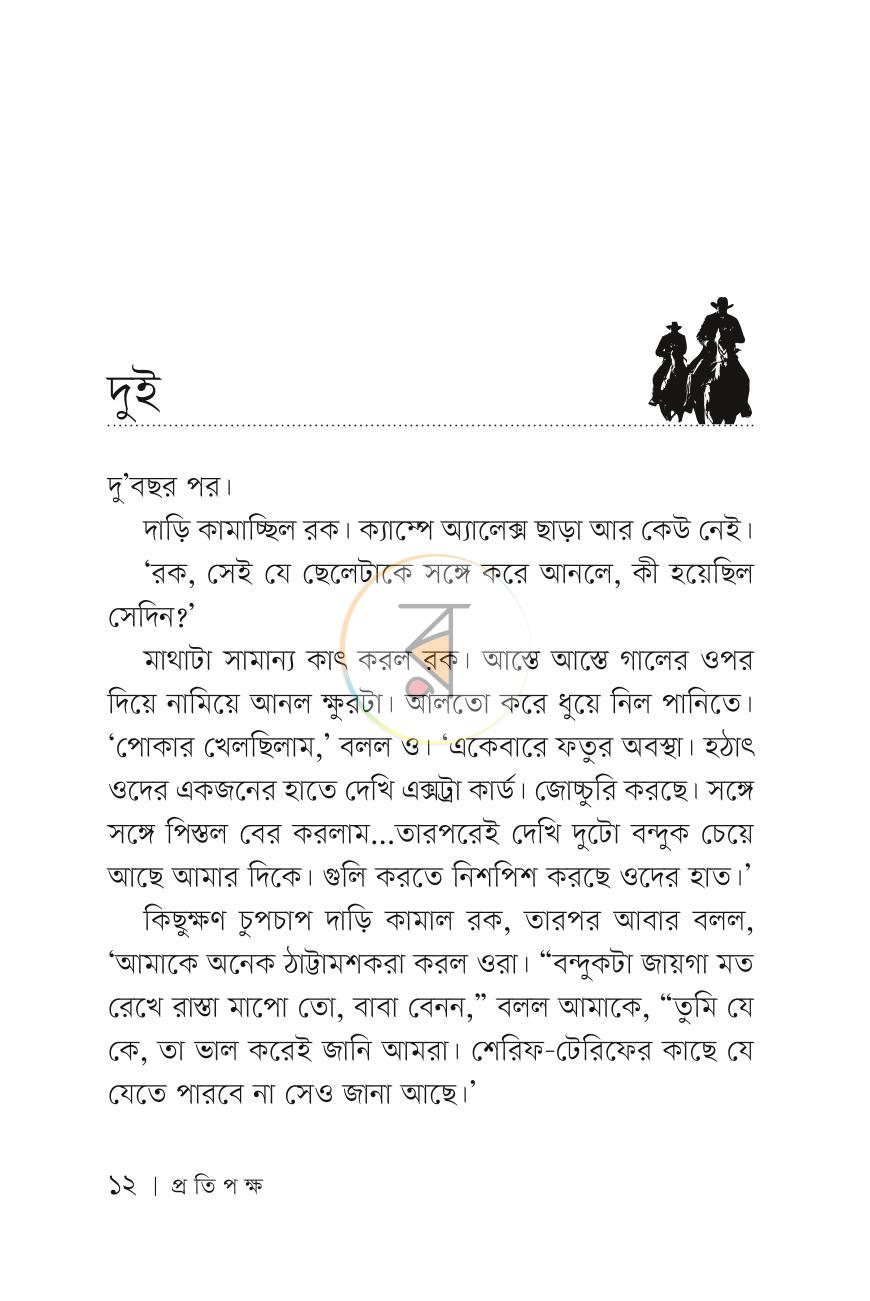পাতা 11