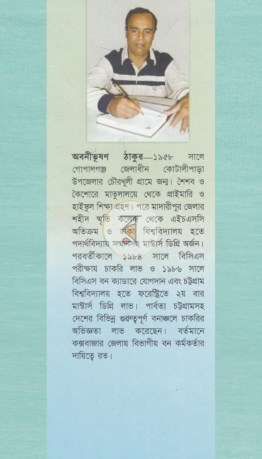 পাতা 14