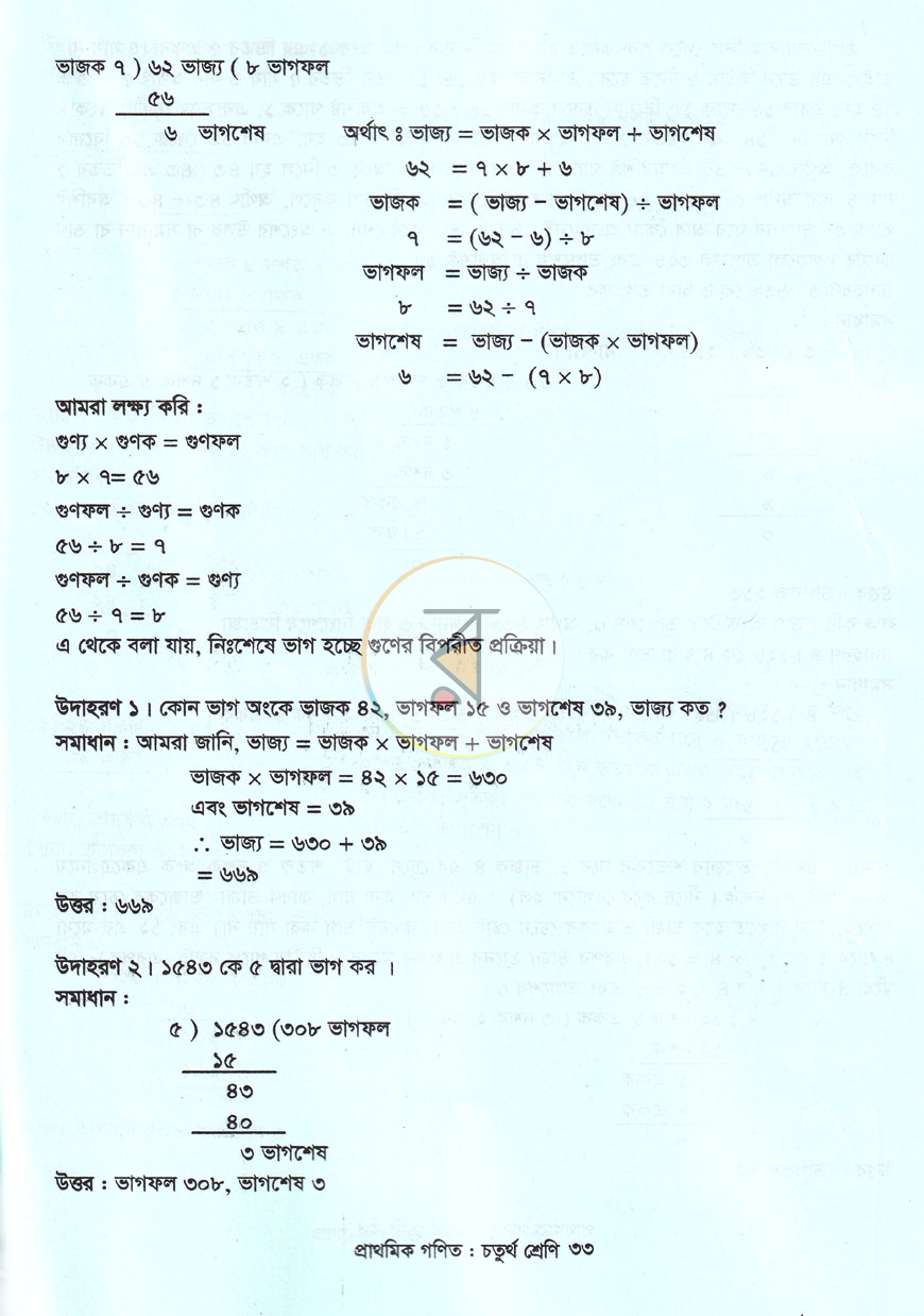 পাতা 8