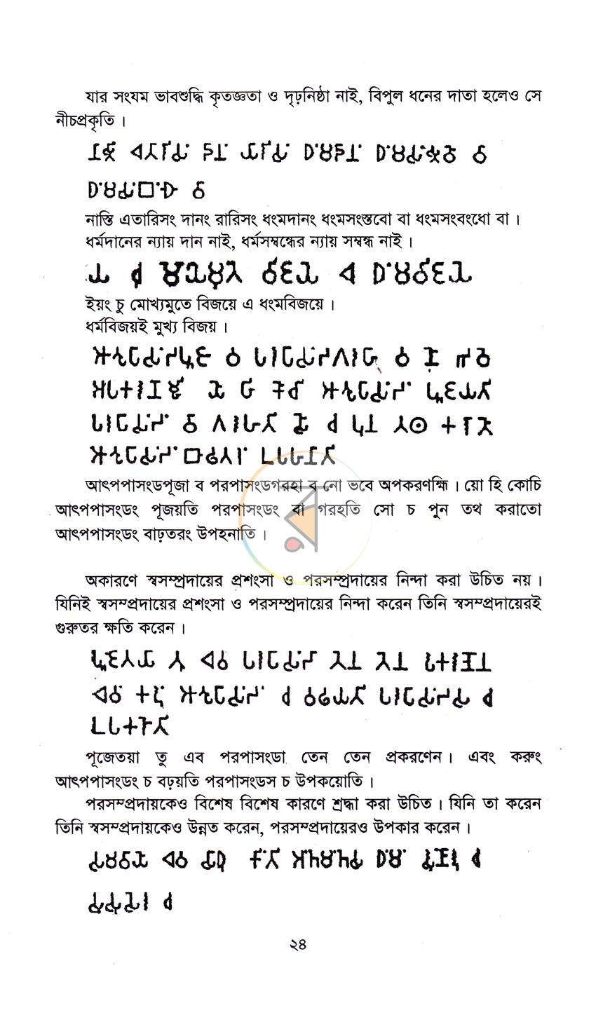 পাতা 7