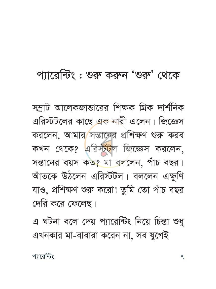 পাতা 4