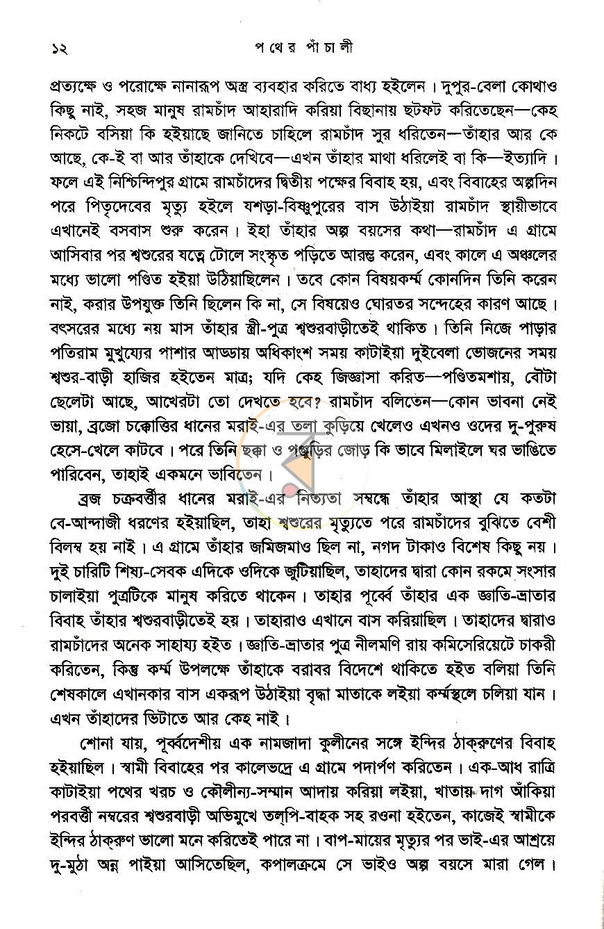 পাতা 6