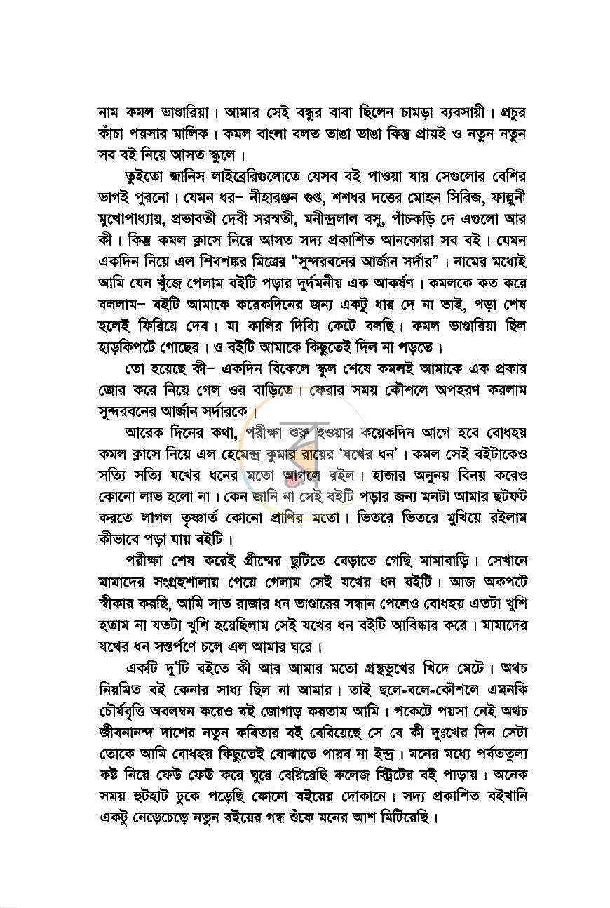 পাতা 7