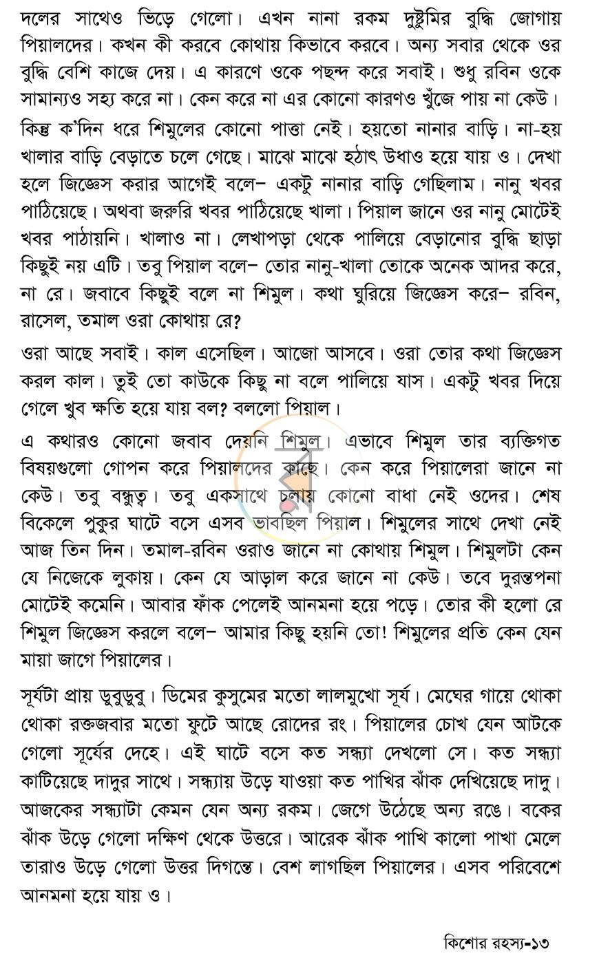 পাতা 7