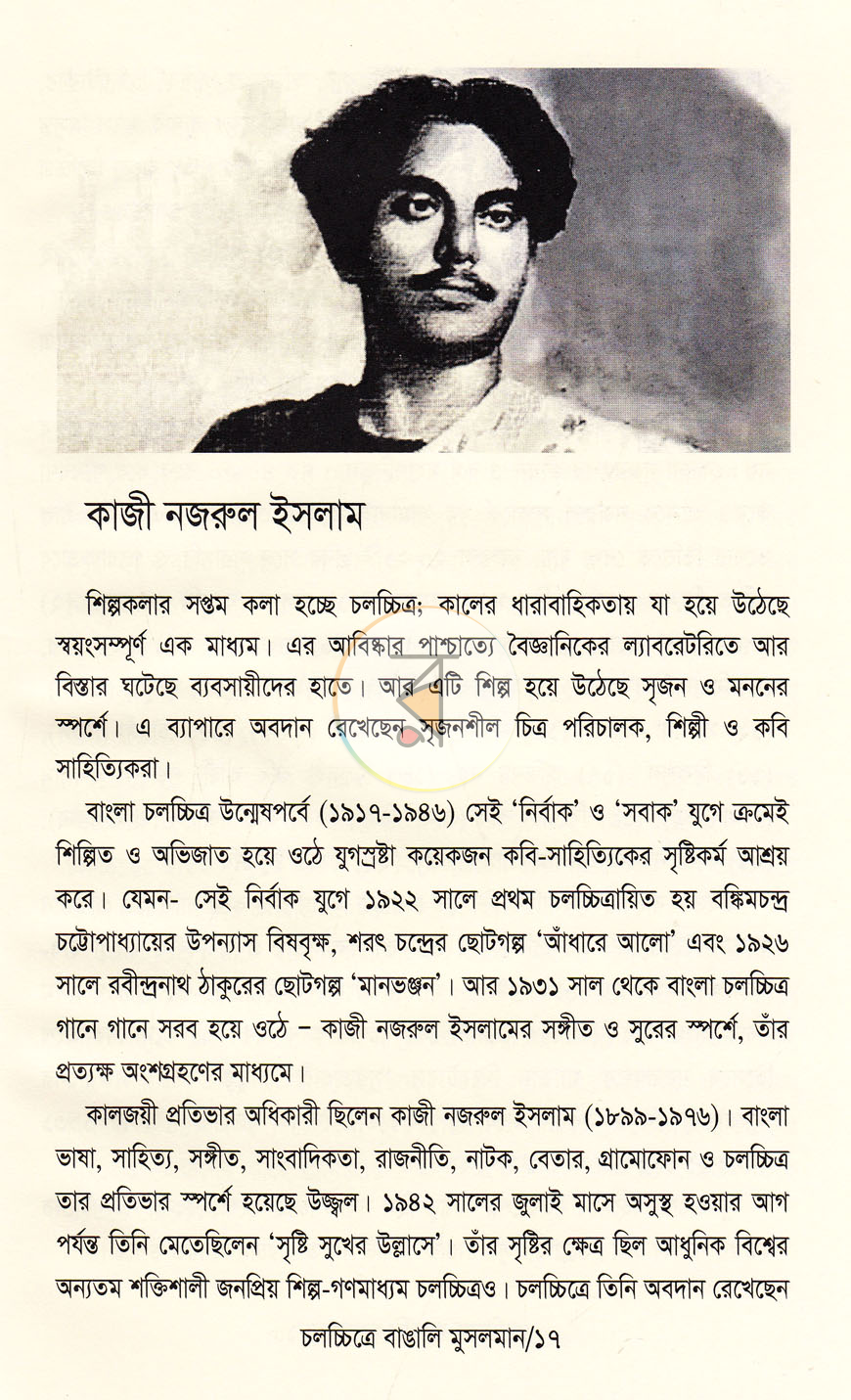 পাতা 8