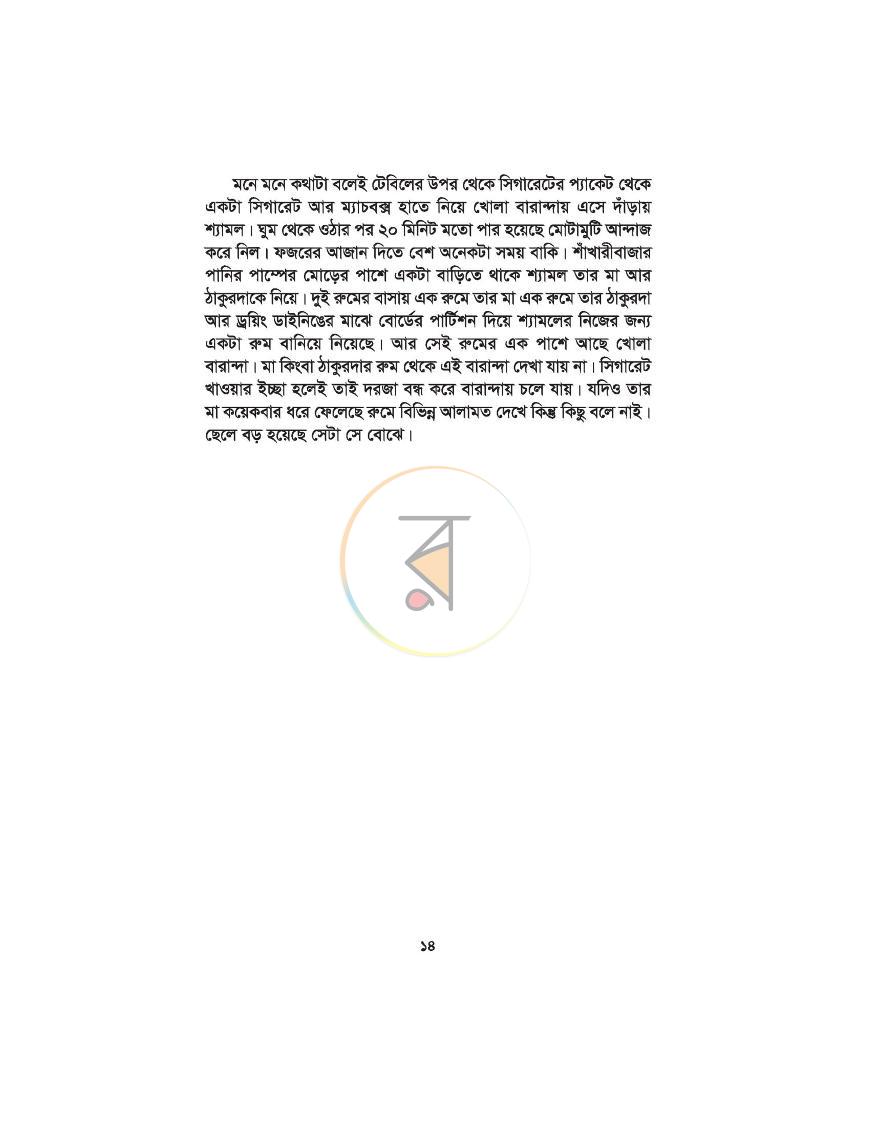 পাতা 8